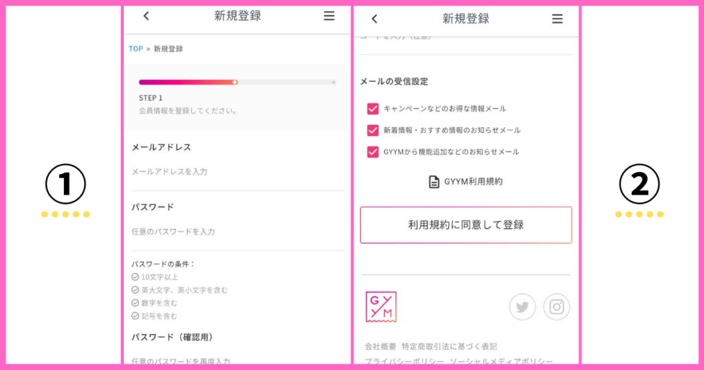 【GYYM】会員登録方法｜メールアドレス・パスワード