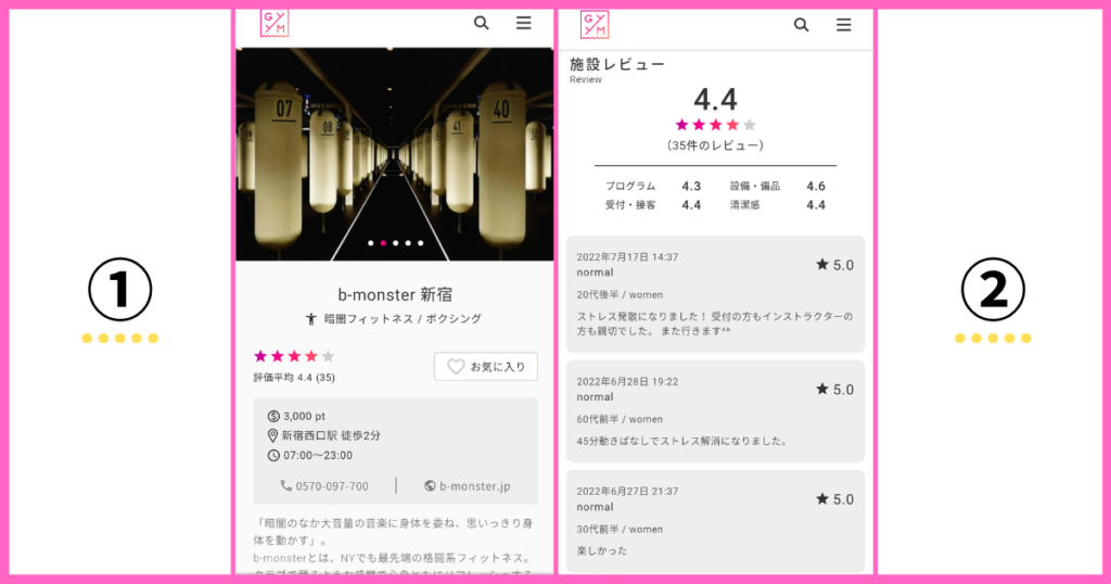 【GYYM】使い方｜施設の口コミ（レビュー）を見る