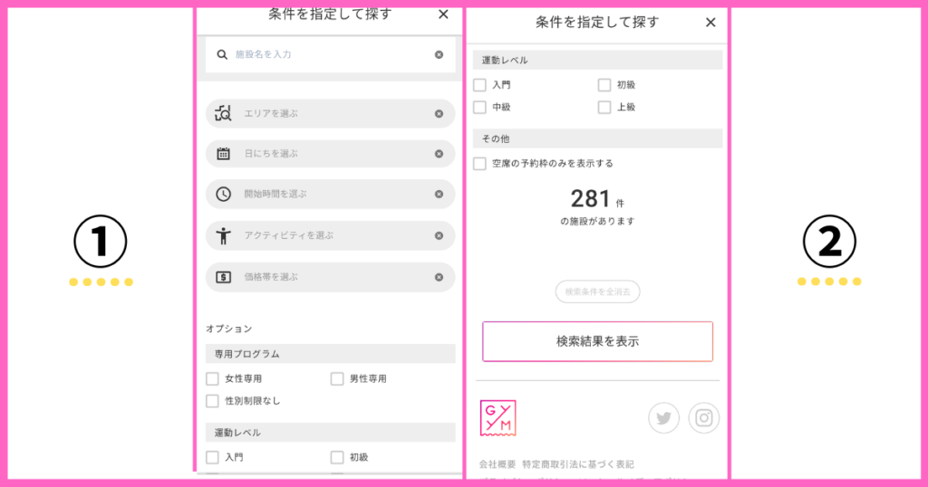 【GYYM】使い方｜条件を指定してフィットネス施設を検索