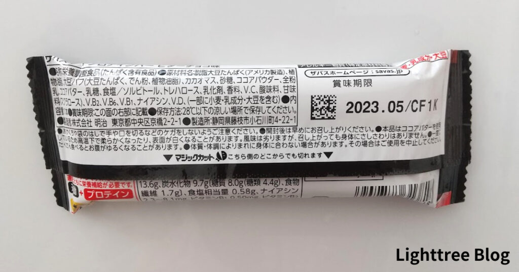 ザバスのソイプロテインバー（ビターチョコ味）の裏面パッケージとマジックカット