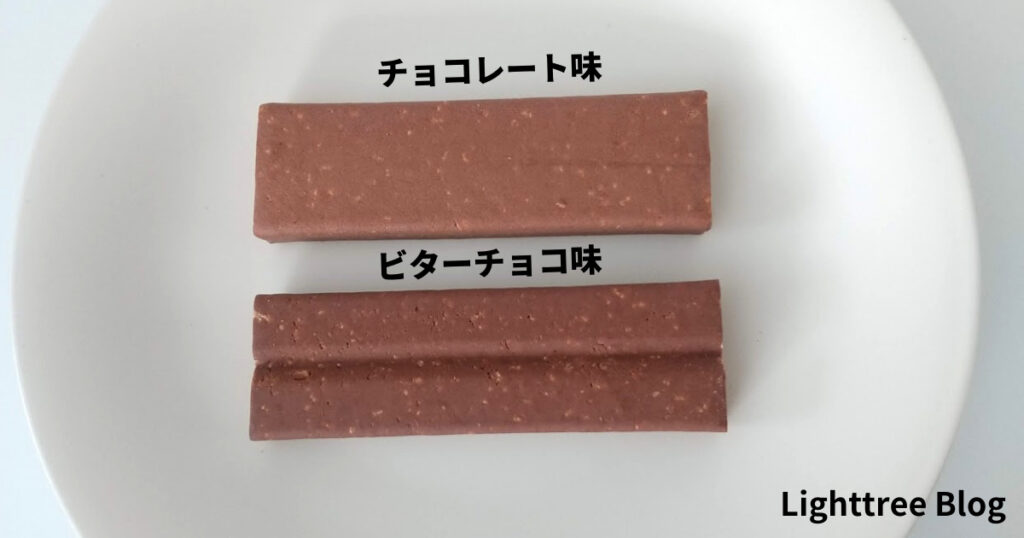 ザバスのプロテインバー（チョコレート味）とソイプロテインバー（ビターチョコ味）を並べて比較