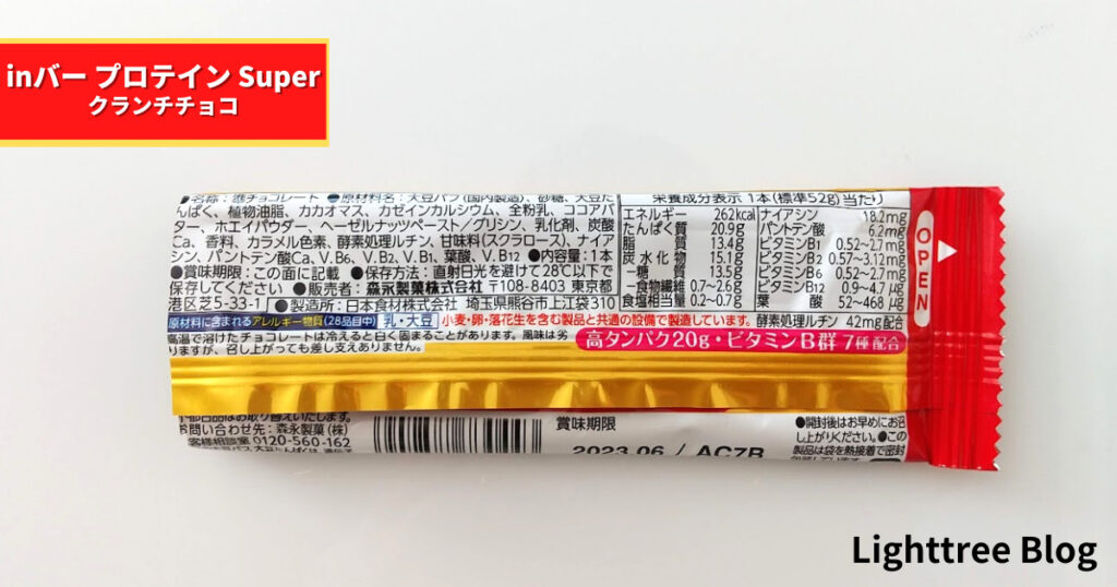 inバー プロテイン Super【クランチチョコ】の裏面パッケージ