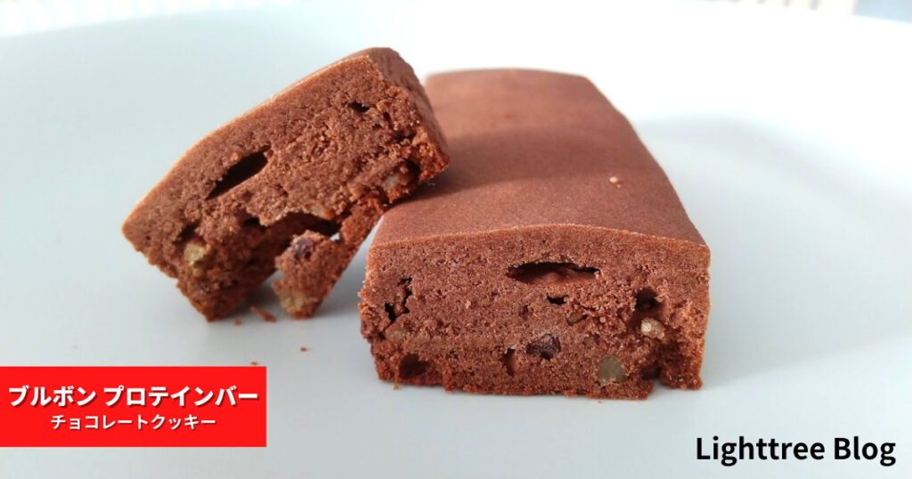 ブルボン WINGRAM【プロテインバー チョコレートクッキー】の断面
