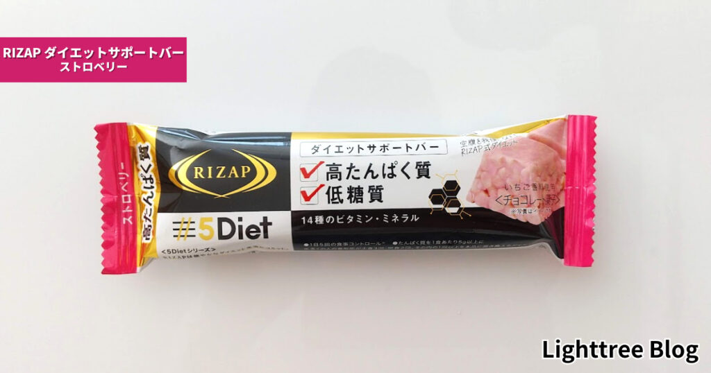 RIZAP ダイエットサポートバー【ストロベリー】の表面パッケージ