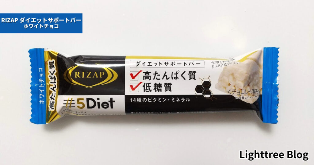 RIZAP ダイエットサポートバー【ホワイトチョコ】の表面パッケージ