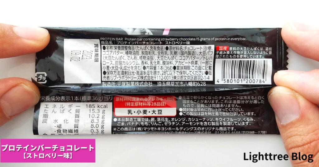 matsukiyo LAB プロテインバーチョコレート【ストロベリー味】の裏面パッケージ