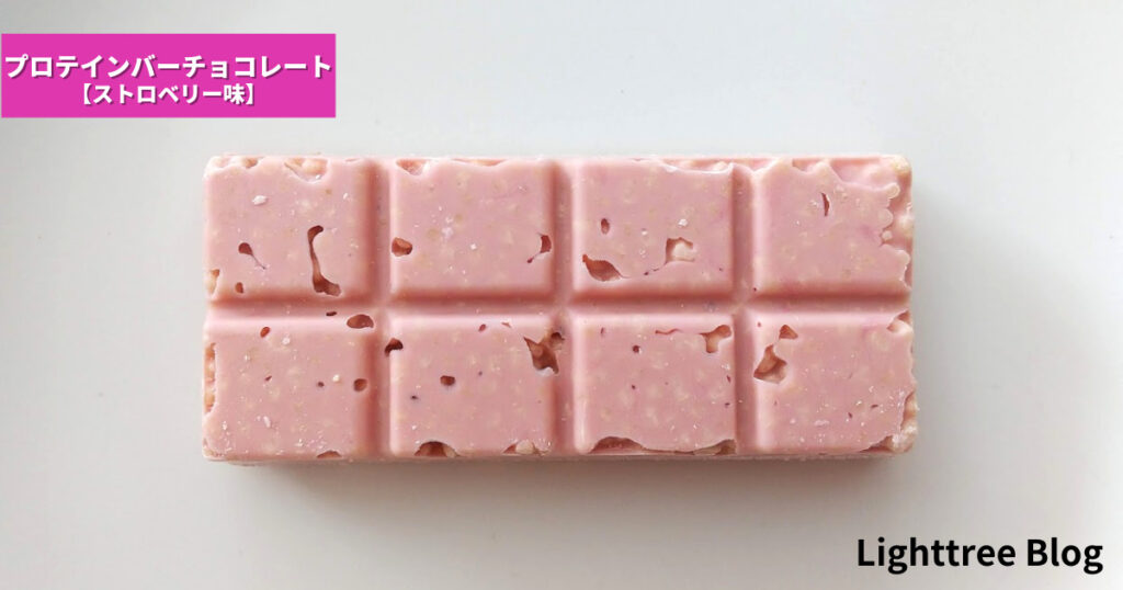 matsukiyo LAB プロテインバーチョコレート【ストロベリー味】の全体像