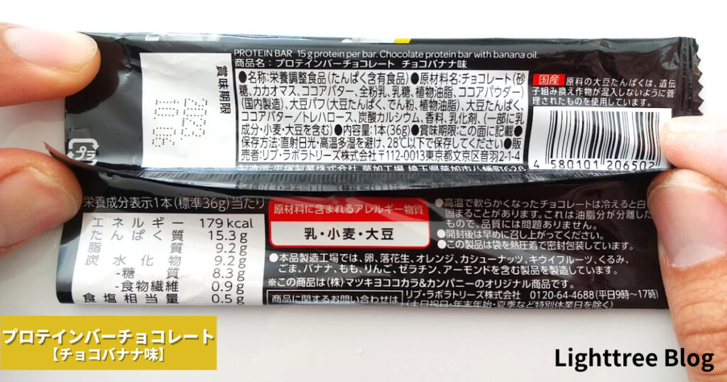 matsukiyo LAB プロテインバーチョコレート【チョコバナナ味】の裏面パッケージ