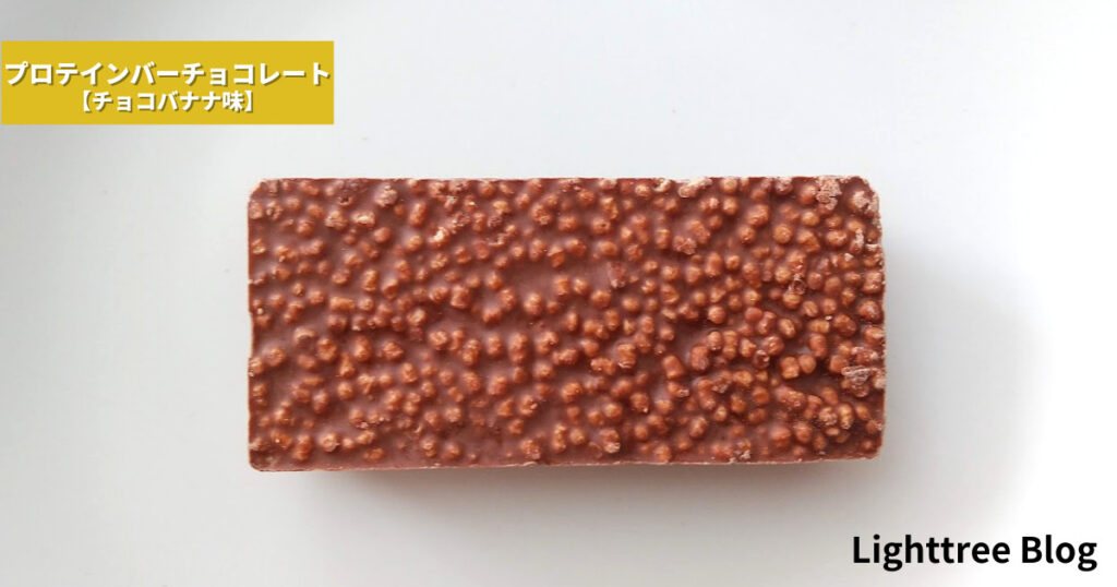 matsukiyo LAB プロテインバーチョコレート【チョコバナナ味】の全体像（裏面）