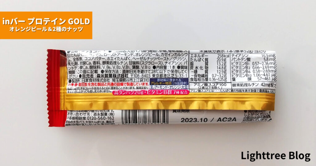 inバー プロテイン GOLD【オレンジピール＆2種のナッツ】の裏面パッケージ