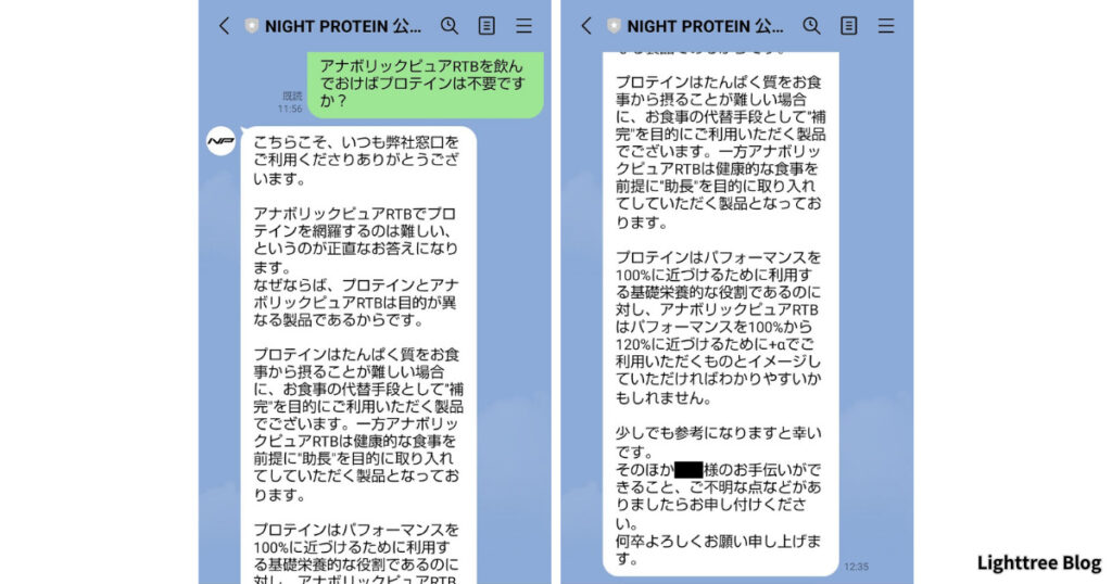 アナボリックピュアRTBを飲んでおけばプロテインは不要ですか？と質問をした実際のLINE