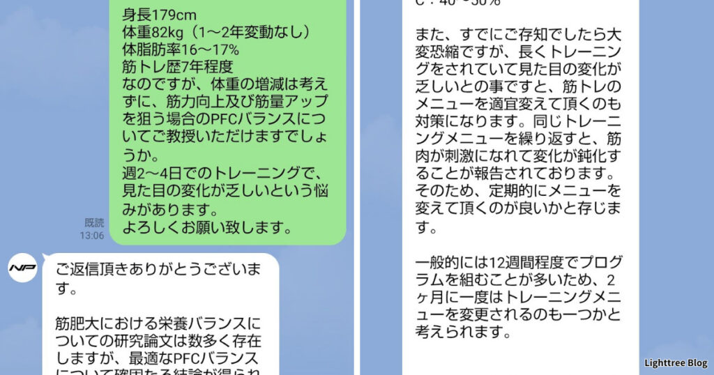 質問②【筋トレ】見た目の変化が乏しいと相談した実際のLINE