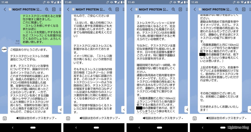 質問③テストステロンとストレスの関連性についての実際のLINE