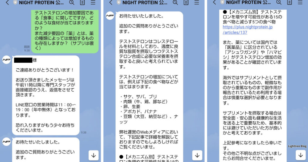 質問⑤テストステロンの増減要因である食事・薬についての実際のLINE