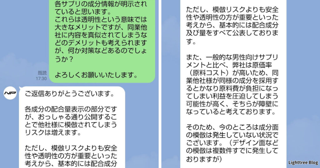 質問⑥成分情報を公開しているが模倣されないための対策を質問した実際のLINE