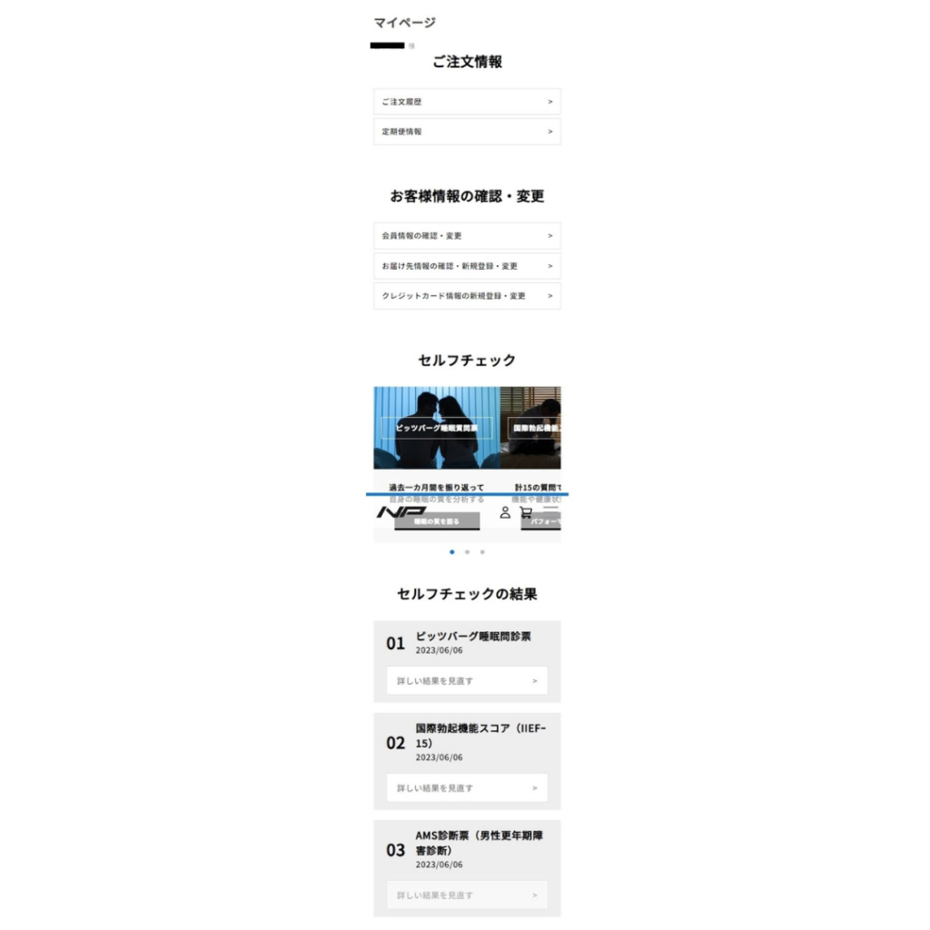 ナイトプロテイン｜マイページにある診断結果（最新のみ）の実際の画面