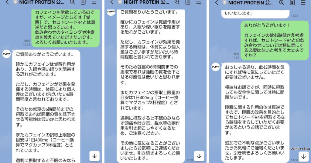 カフェインとの飲み合わせについての実際のLINE