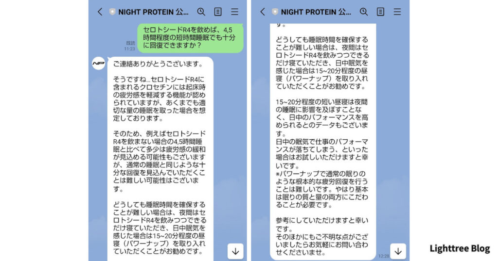 セロトシードR4を飲めば、短時間睡眠でも十分回復できますか？と質問した実際のLINE