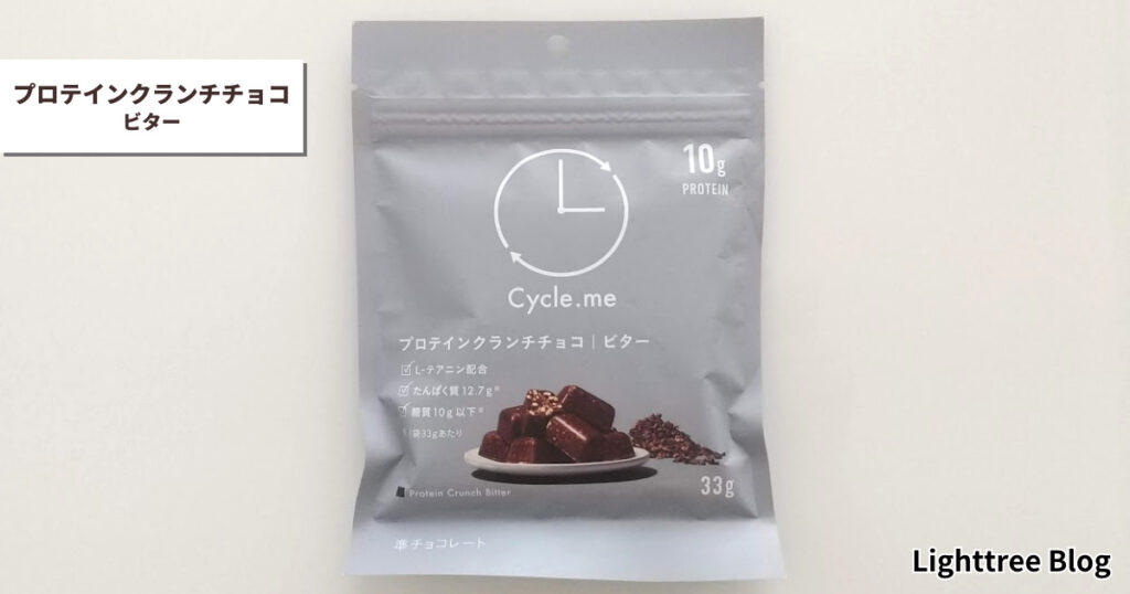 Cycle.me（サイクルミー）プロテインクランチチョコ【ビター】の表面パッケージ