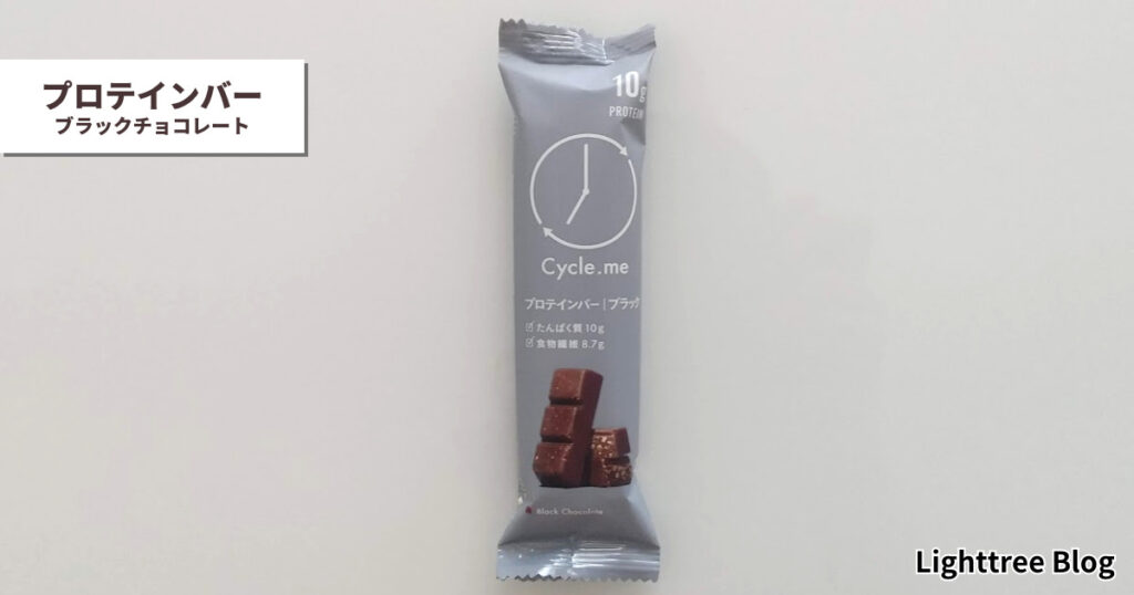 Cycle.me（サイクルミー）プロテインバー【ブラックチョコレート】の表面パッケージ