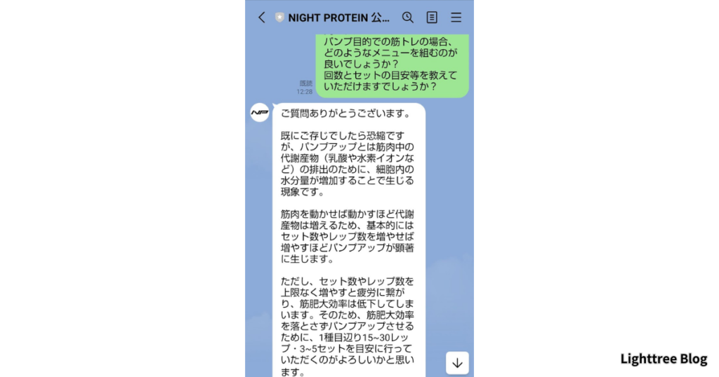 パンプ目的の筋トレメニューについての実際のLINE