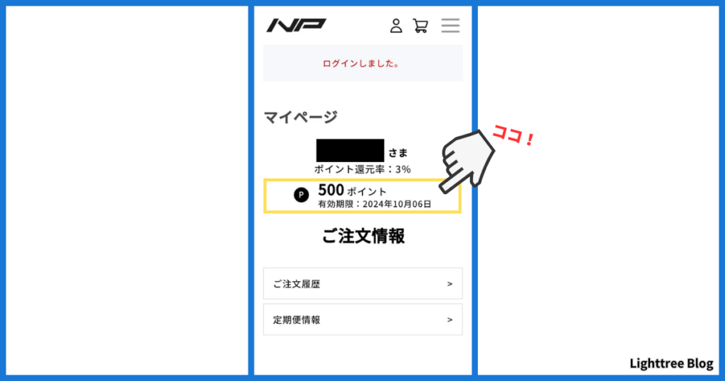 マイページでポイントが確認できる