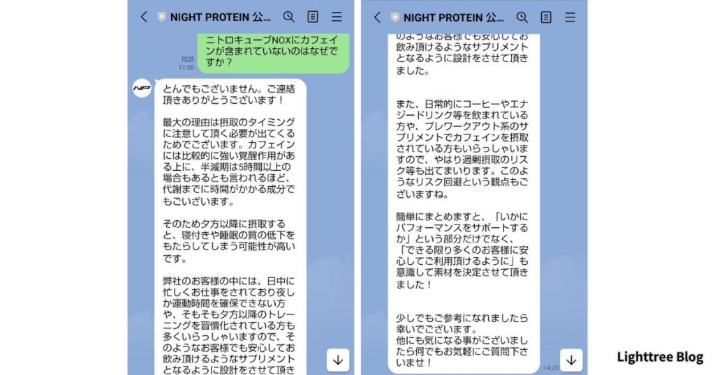 カフェインが含まれていない理由についての実際のLINE