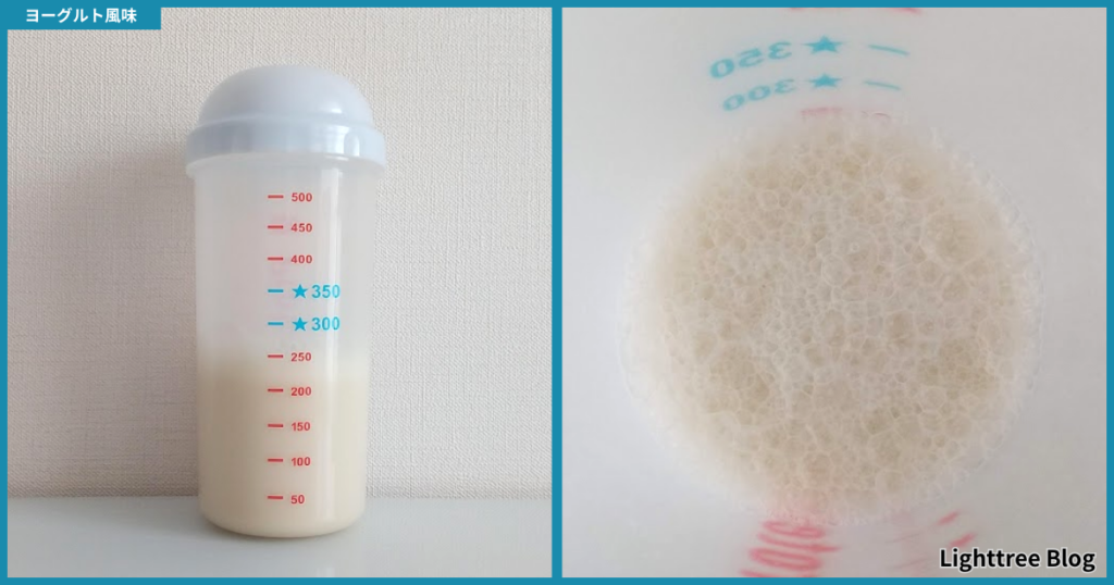 第1位 ヨーグルト風味【サッパリ系1位】シェイク後の泡立ち・ダマ