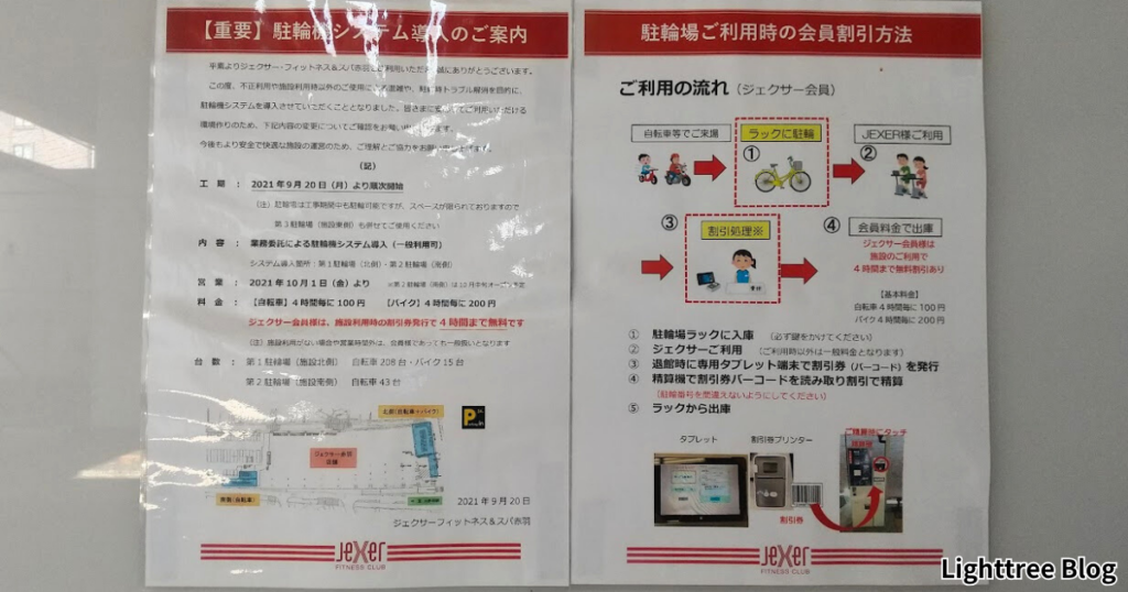 駐輪場利用時の割引案内