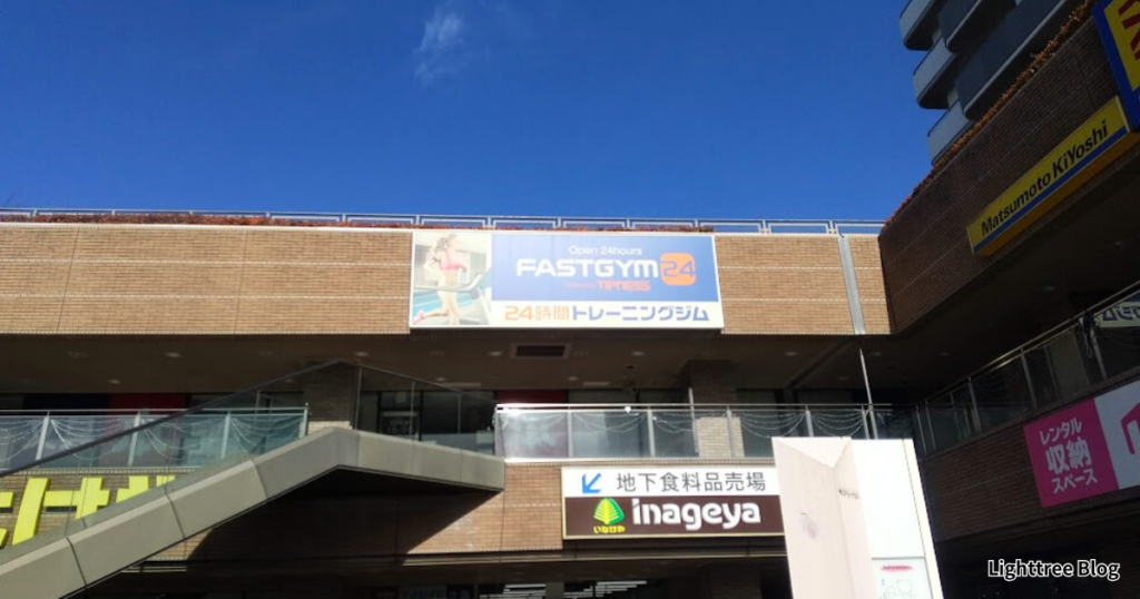 FASTGYM24谷塚の看板