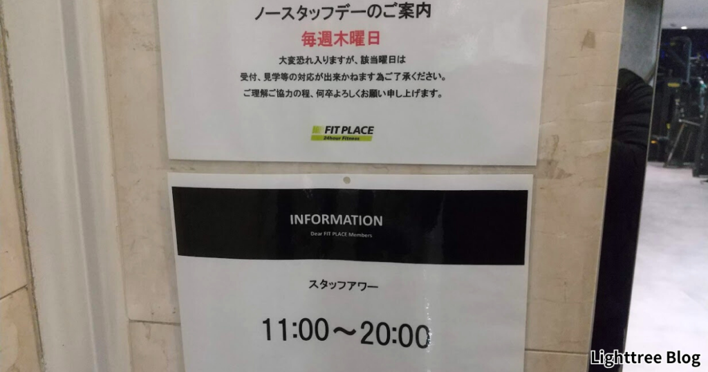 FIT PLACE24大山は毎週木曜日がノースタッフデー