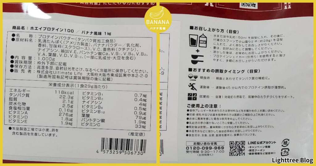 グロング ホエイプロテイン100 スタンダード【バナナ風味】裏面パッケージ