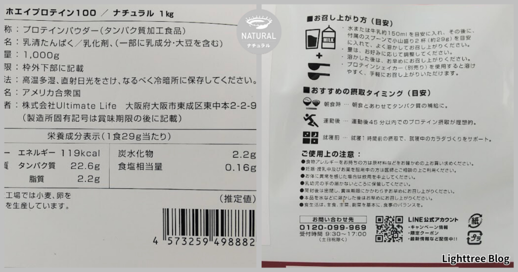 グロング ホエイプロテイン100 スタンダード【ナチュラル風味】裏面パッケージ