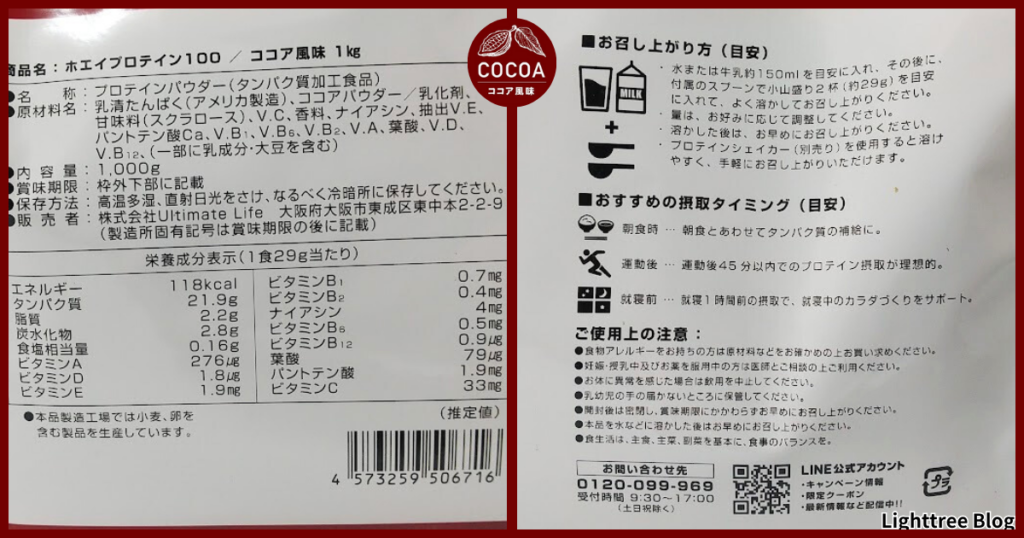 グロング ホエイプロテイン100 スタンダード【ココア風味】裏面パッケージ