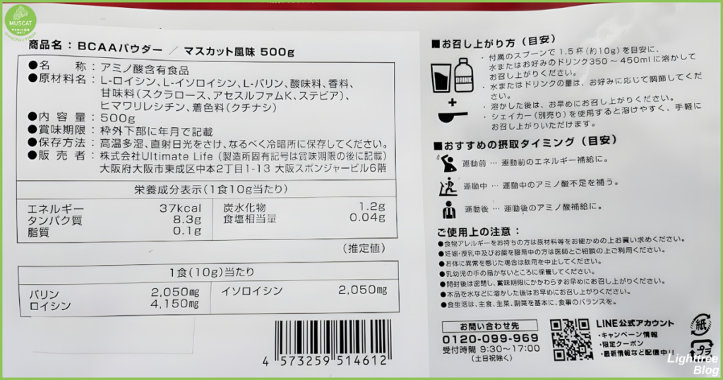 グロングBCAA【マスカット風味】裏面パッケージ