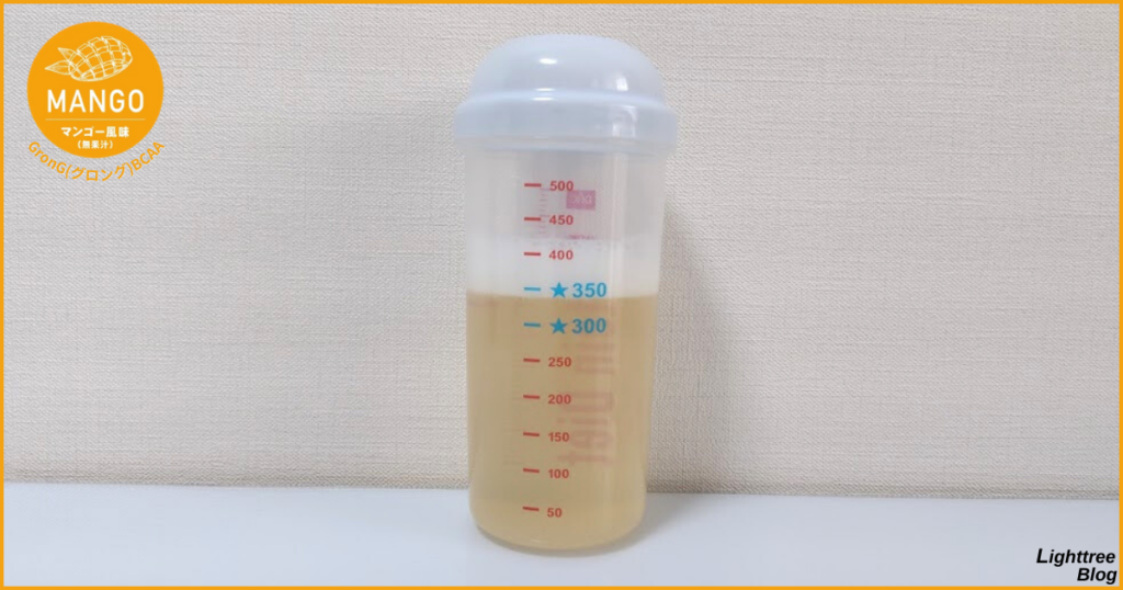 グロングBCAA【マンゴー風味】シェイク後