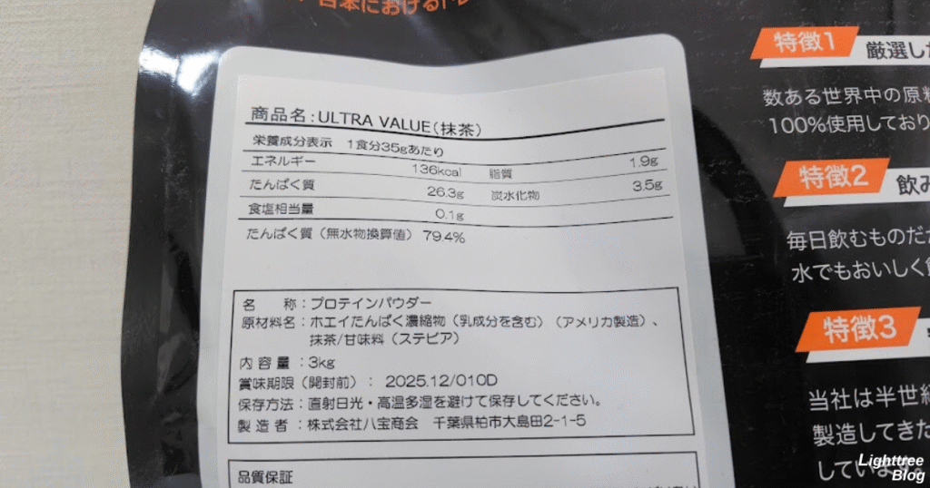 LIMITEST(リミテスト)のホエイプロテイン ULTRA VALUE【抹茶】の栄養成分