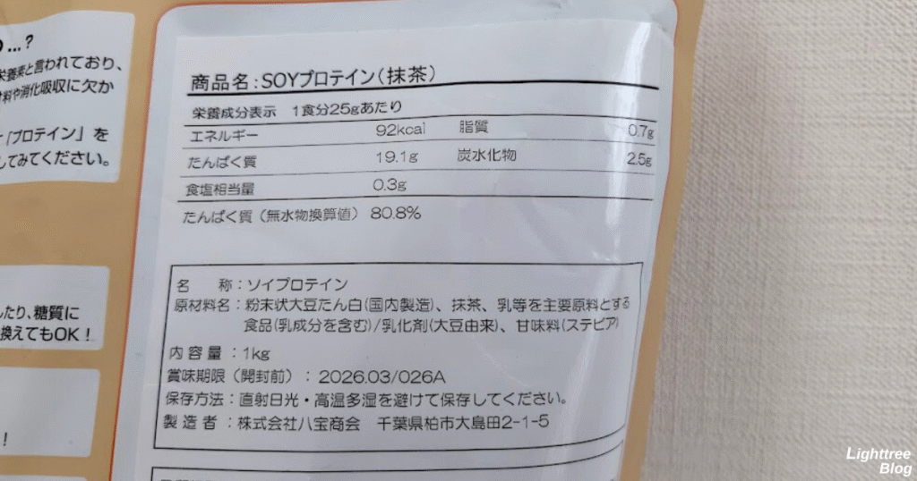 LIMITESTソイプロテイン【抹茶】栄養成分