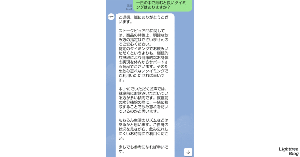 飲むタイミングについての実際のLINE