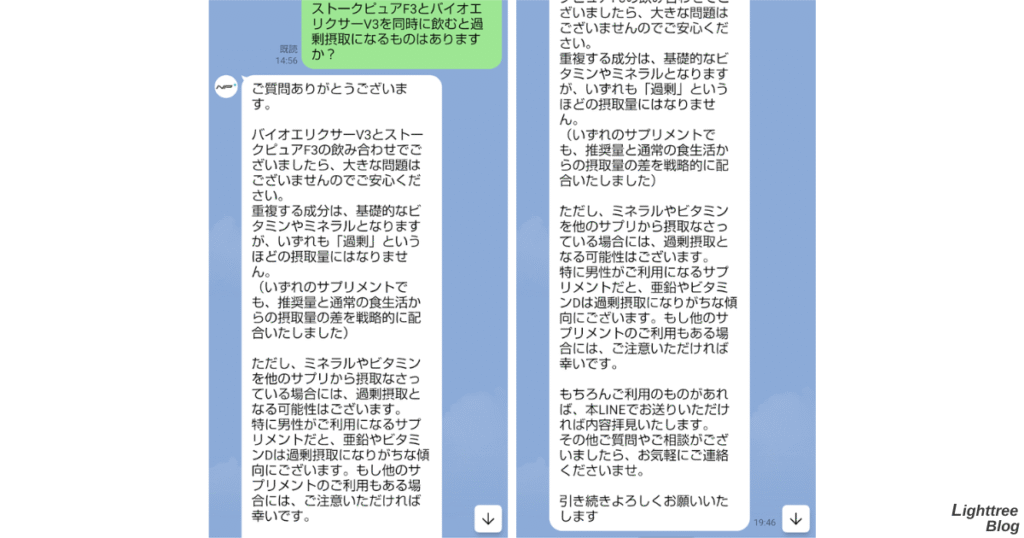 バイオエリクサーV3と同時に飲むと過剰摂取になるものはあるかについての実際のLINE
