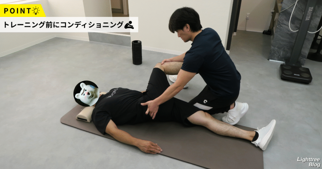 POINT！トレーニング前にコンディショニング