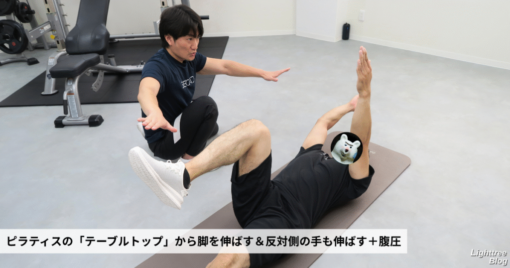 ピラティスの「テーブルトップ」から脚を伸ばす＆反対側の手も伸ばす＋腹圧
