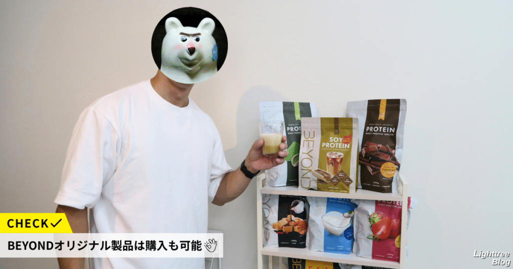 CHECK！BEYONDオリジナル製品は購入も可能！