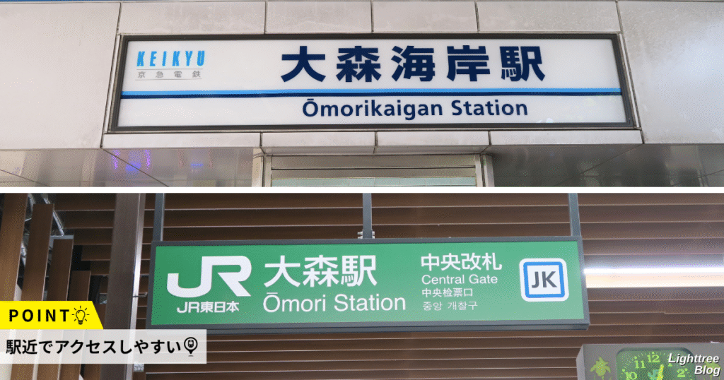 POINT！駅近でアクセスしやすい