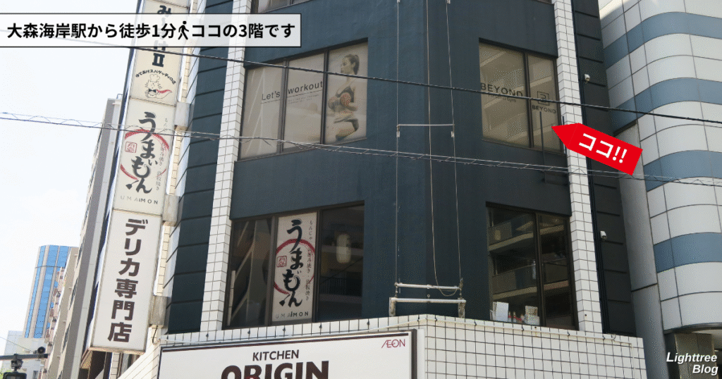 大森海岸駅から徒歩1分、ココの3階です