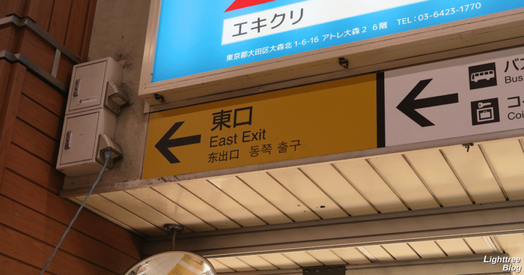 大森駅東口を出る