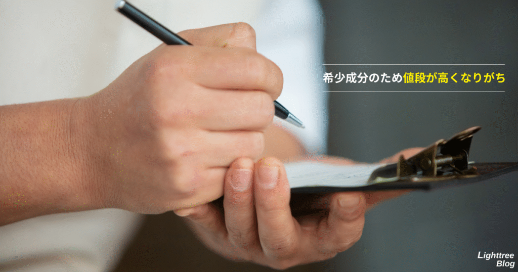 希少成分のため値段が高くなりがち