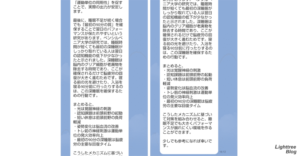 睡眠不足でも仕事・筋トレで集中力を高める方法についての実際のLINE(2/2)