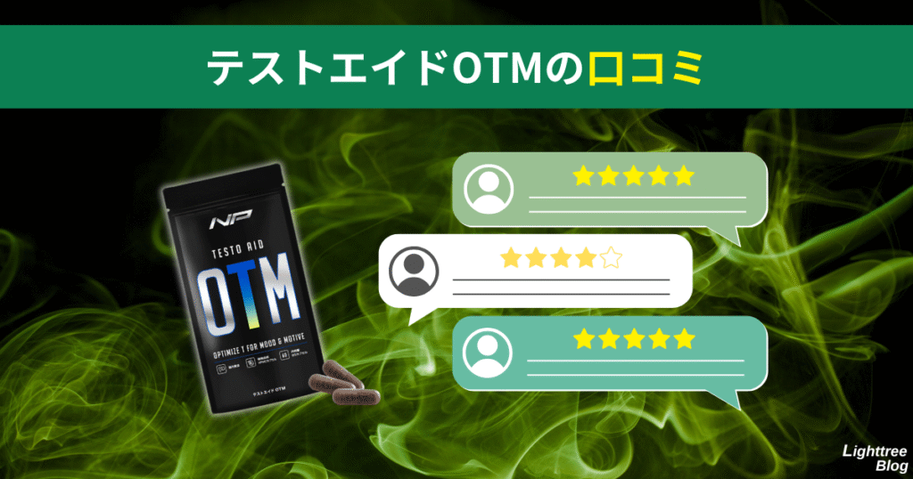 テストエイドOTMの口コミ