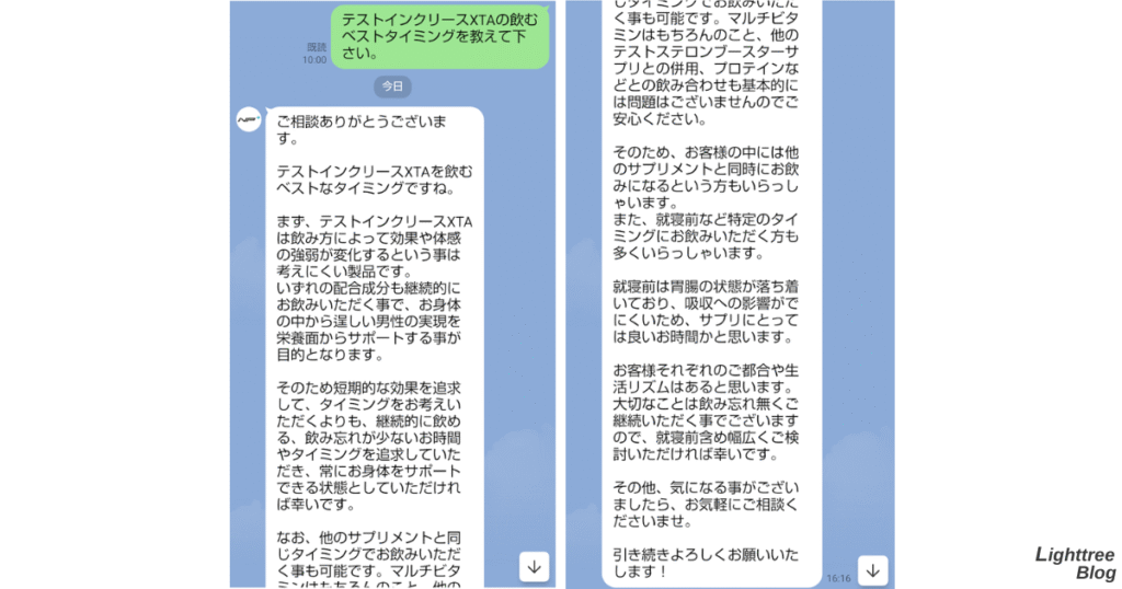 テストインクリースXTAの飲むベストタイミングや飲み合わせで良くないものについての実際のLINE